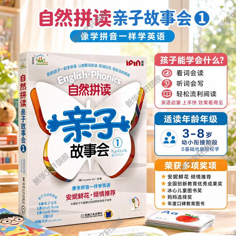 自然拼读亲子故事会韩国教元英语图片