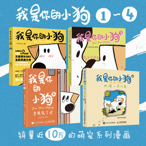 我是你的小狗大绵羊BOBO著