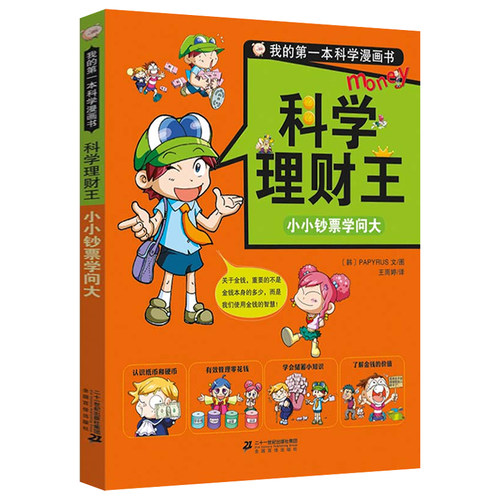新华书店正版 少儿科普 文轩网