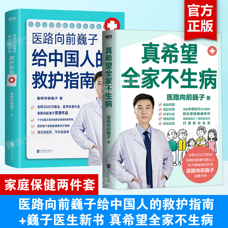 新华书店正版 家庭保健 文轩网