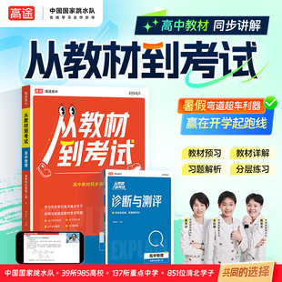 【新华文轩】2026年新版 从教材到考试 高中物理教材同步讲解 人教版 RJ 选择性必修第二册 唐成刚 新华书店旗舰店