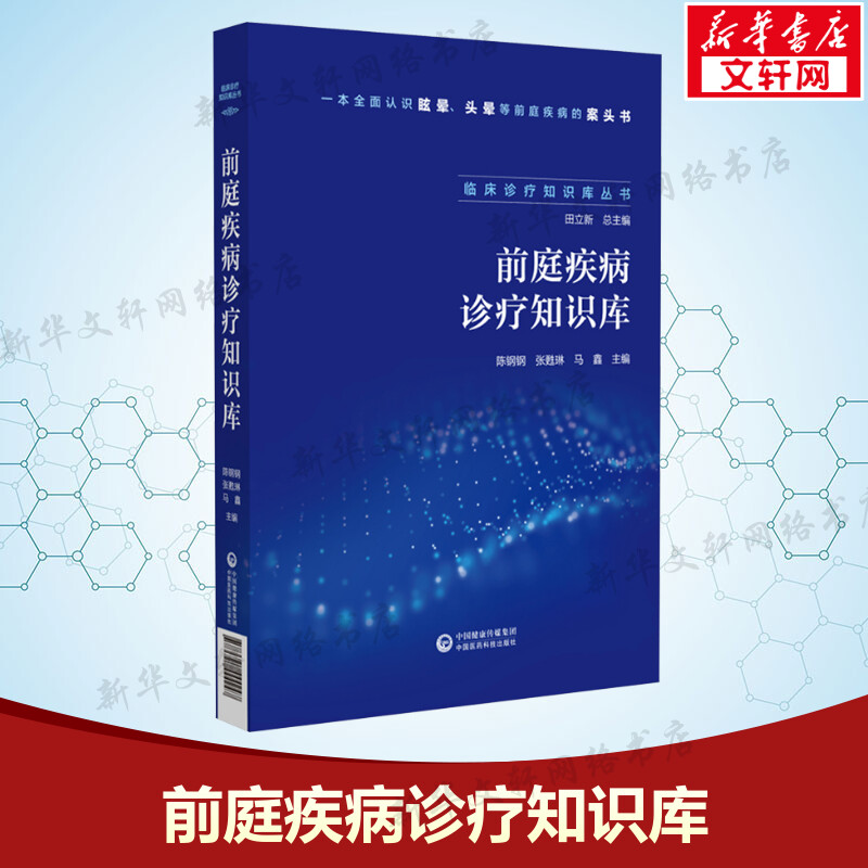 新华书店正版 中医各科 文轩网