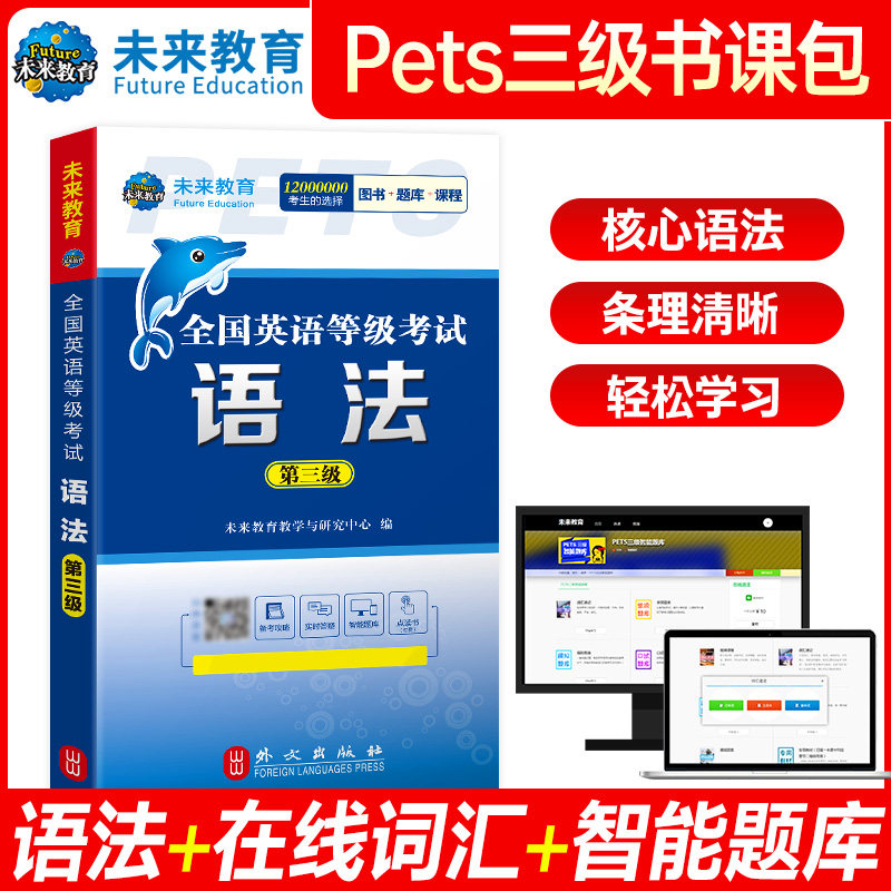 全国公共英语三级考试语法