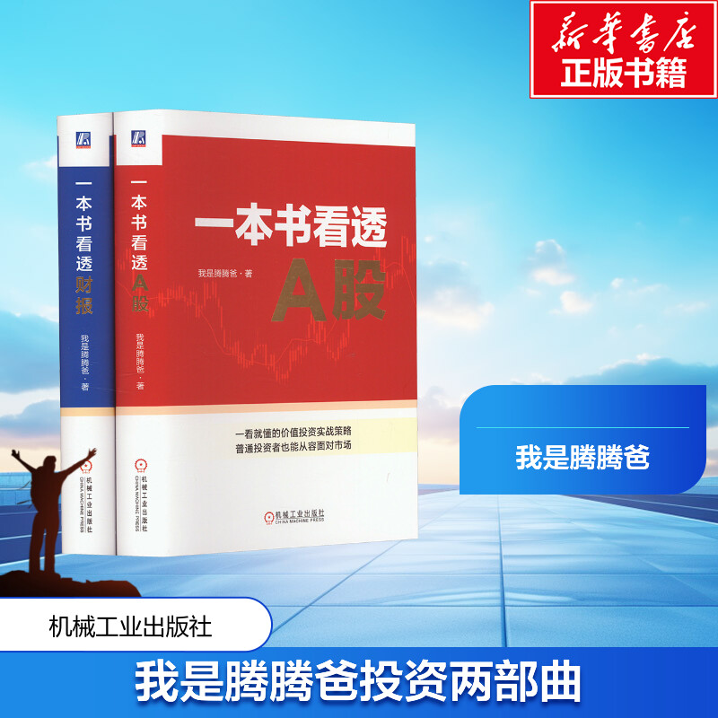 新华书店正版 股票投资、期货 文轩网