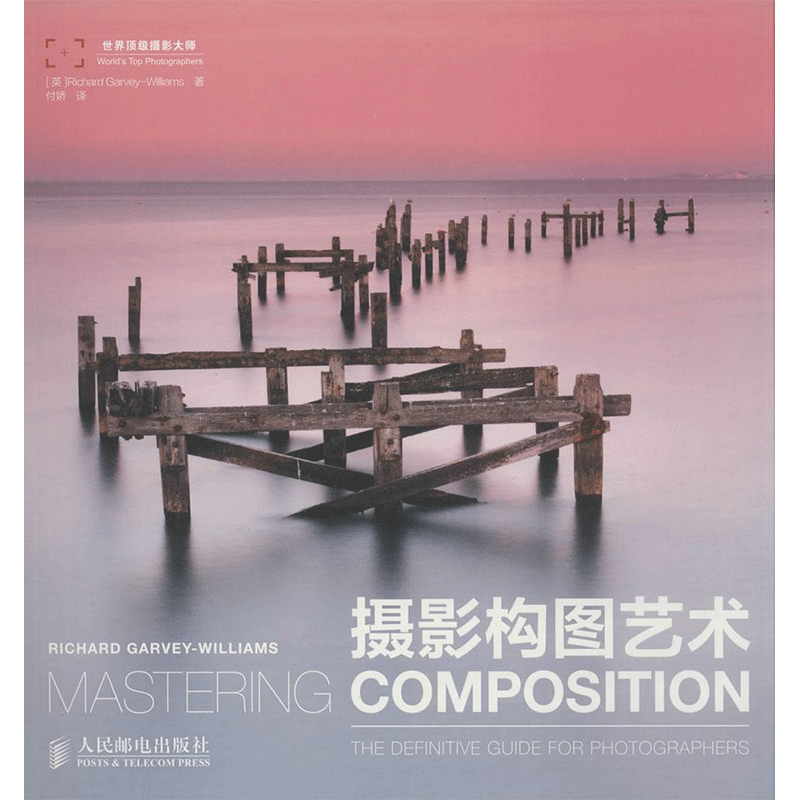 摄影构图艺术 摄影构图与色彩设计基础教程近200幅绝美摄影名作剖析数码单反摄影构图技法教程书籍从入门到精通新手学技巧书