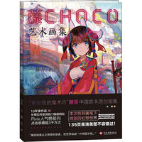 藤CHOCO艺术画集 (日)藤原 个人插画作品集美术画册美术技法手绘插画图鉴书籍漫画教程美术画册画集新华书店旗舰店正版 thumbnail 5