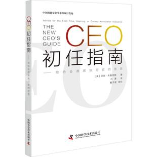 CEO初任指南 给协会首席执行官的忠告 (美)贝丝·布鲁克斯(Beth Brooks) 中国科学技术出版社 正版书籍 新华书店旗舰店文轩官网