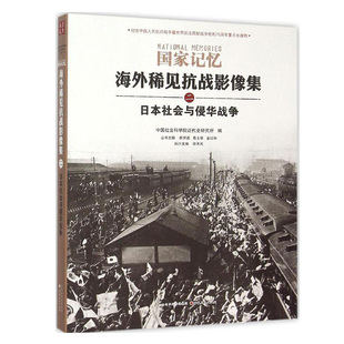 执行主编;李学通 高士华 山西人民出版 金以林 日本社会与侵华战争 新华文轩 徐志民 丛书主编 社