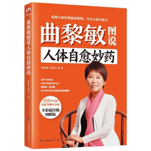 人体使用手册1+2 正版2册升级版 吴清忠著 揭示人体自愈机制的奥秘 人体知识科普书籍 家庭医生保健养生书籍大全 新华文轩正版书籍