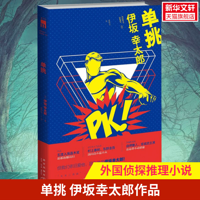 新华书店正版 外国科幻,侦探小说 文轩网