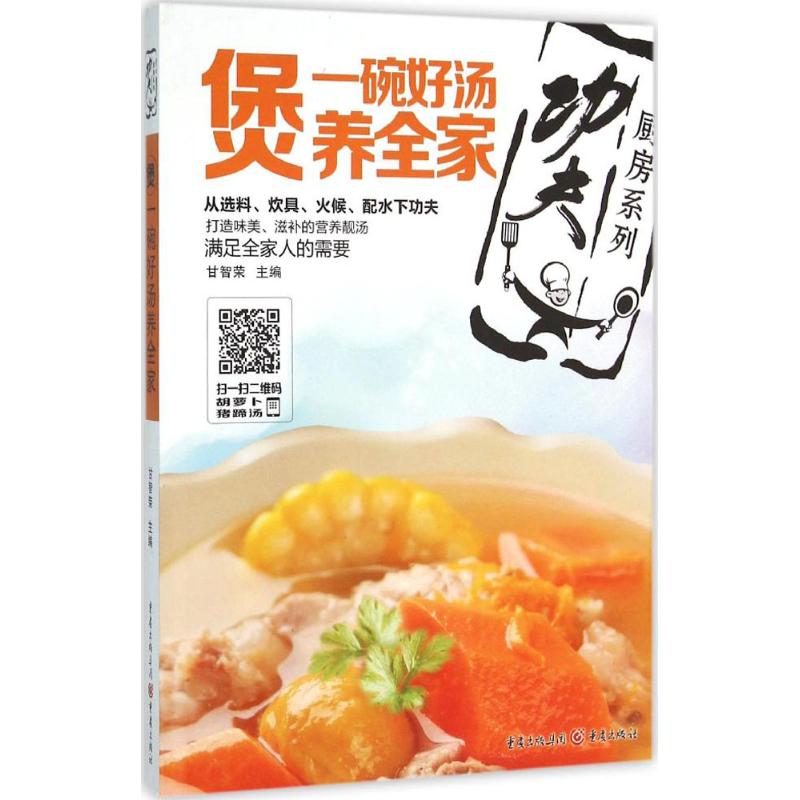 “功夫厨房”系列丛书 煲 家常菜谱大全 养生烹饪书籍 减肥零食低卡减脂沙拉酱减肥早餐 代餐主食食谱 随园食单菜谱大全 新华书店