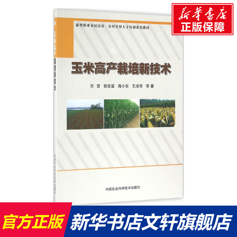 新华书店正版 种植业 文轩网