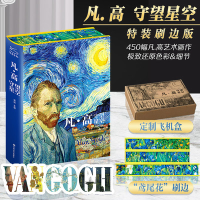 凡高梵高画册新华文轩超多赠品