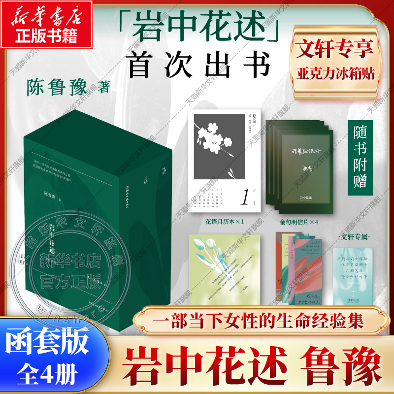 岩中花述全四册湖南文艺出版社图片