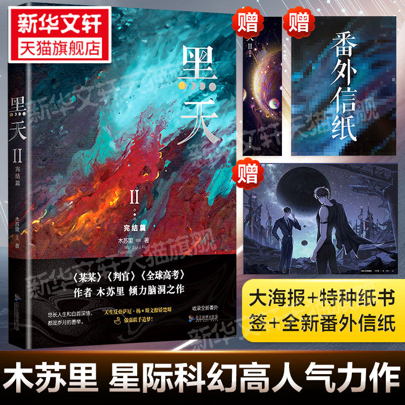 黑天2完结篇木苏里力潮