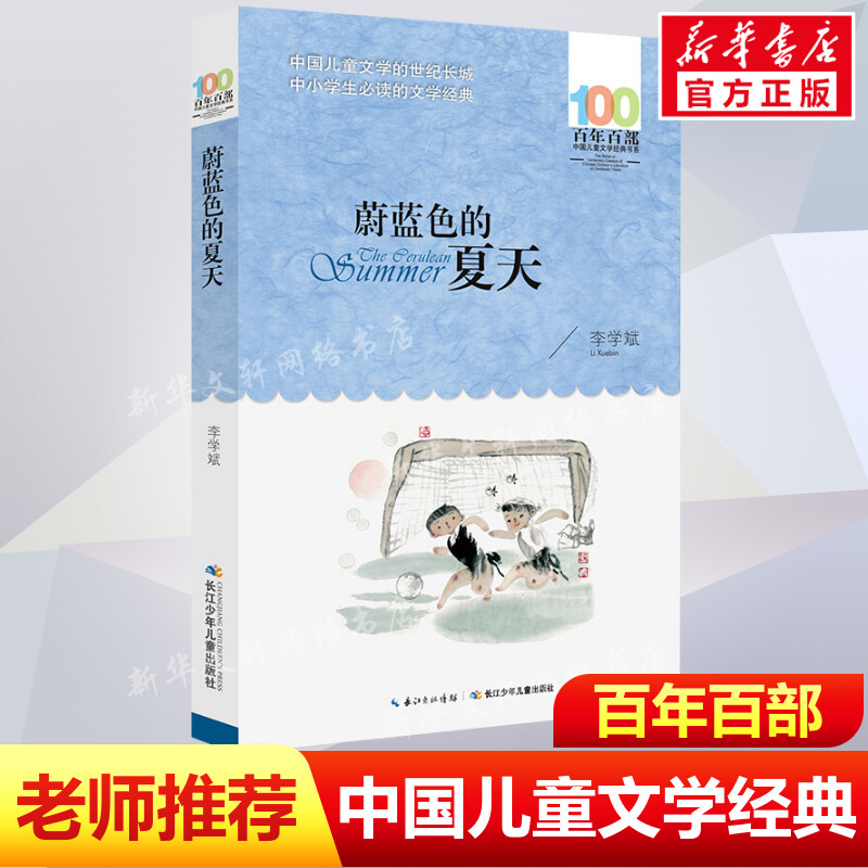 新华书店正版 儿童文学 文轩网