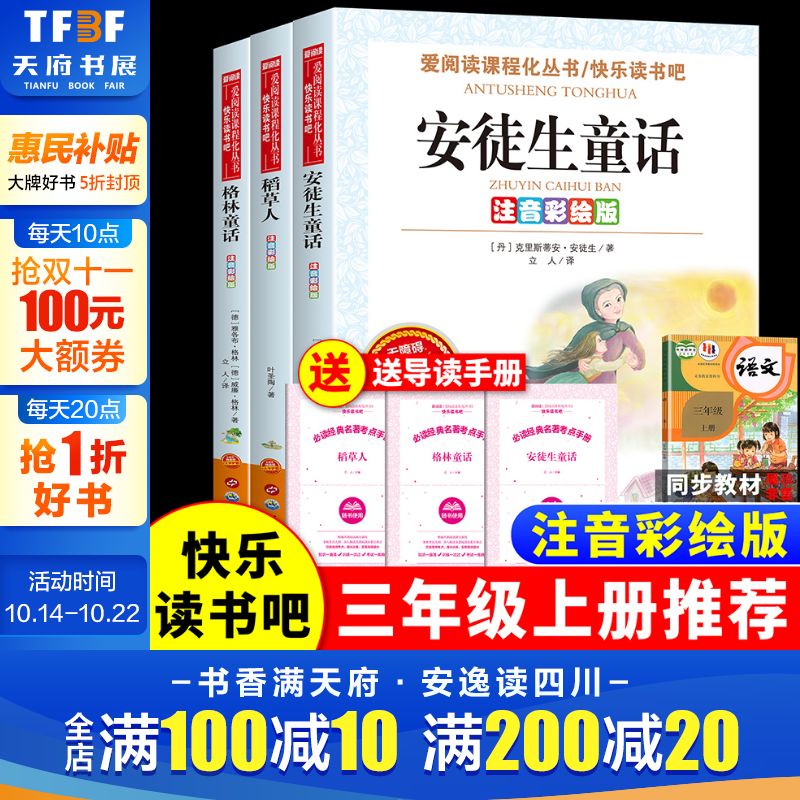 新华书店正版 少儿中外注音名著 文轩网