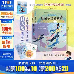 汉字演变过程常见成语近义词反义词注音版 修辞手法总动员全2册北斗阅读与写作有故事 彩图小学一二年级课外书 新华文轩