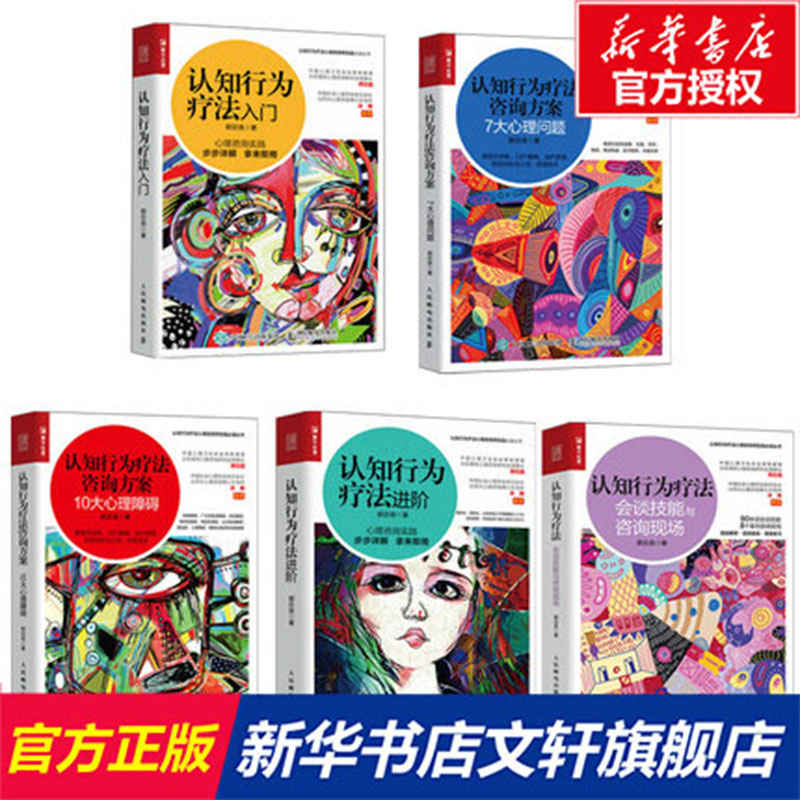 新华书店正版 心理学 文轩网
