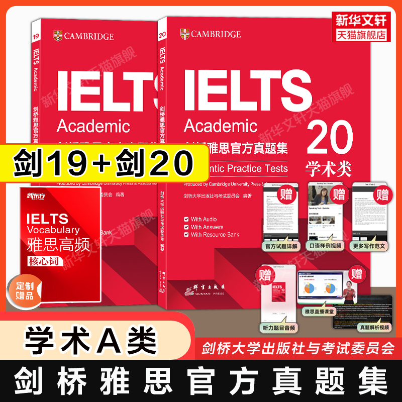 新华书店正版 外语－雅思 文轩网
