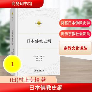 日本佛教史纲