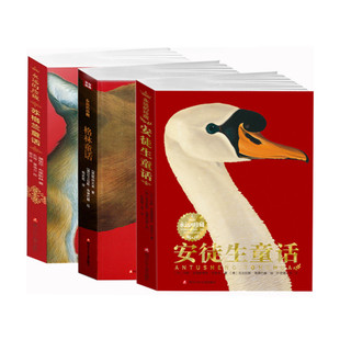 珍藏系列故事书原著正版 永远 插画全集必小学生二三四五年级课外书阅读绘本儿童文学 典藏版 安徒生童话格林童话苏格兰童话全套3册