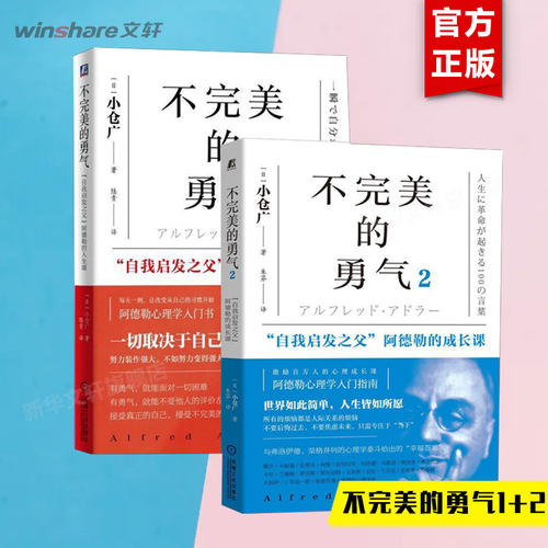 不完美的勇气1+2不完美的勇气