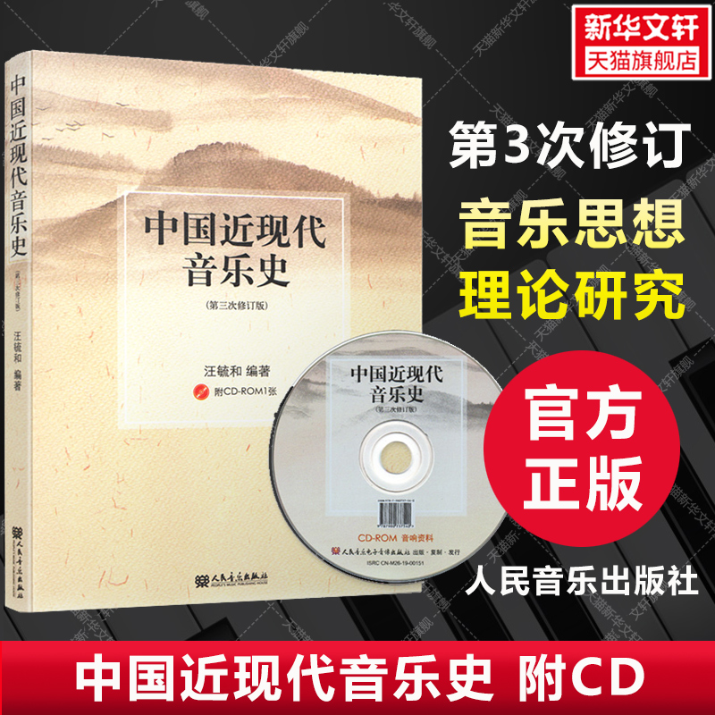 新华书店正版 音乐理论 文轩网