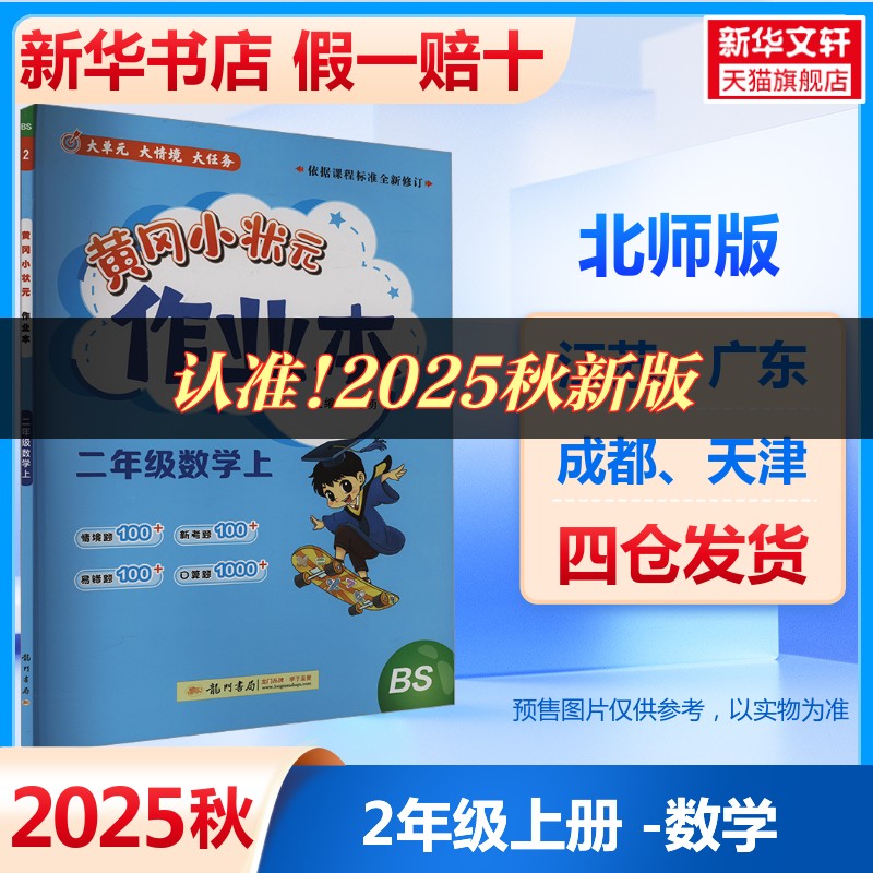 新华书店正版 小学数学单元测试 文轩网