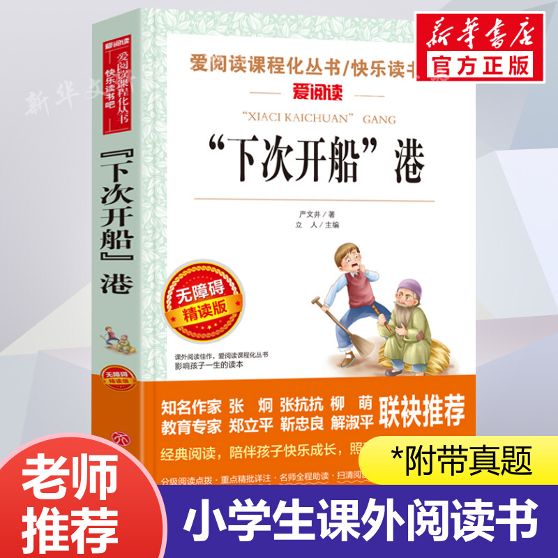 新华书店正版 文教学生读物 文轩网