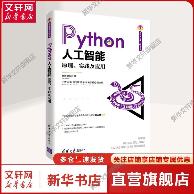 新华书店正版 人工智能 文轩网
