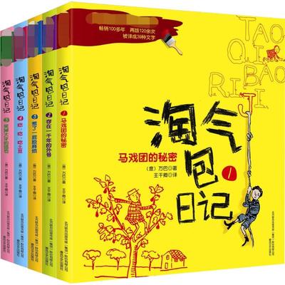 淘气包日记全5册彩色注音版