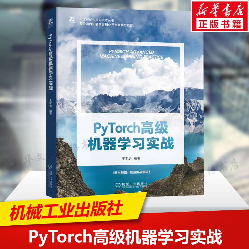 PyTorch高级机器学习实战王宇龙编著点击率预估异常检测概率图模型变分推断高斯过程深度强化学习训练机械工业出版社正版书籍