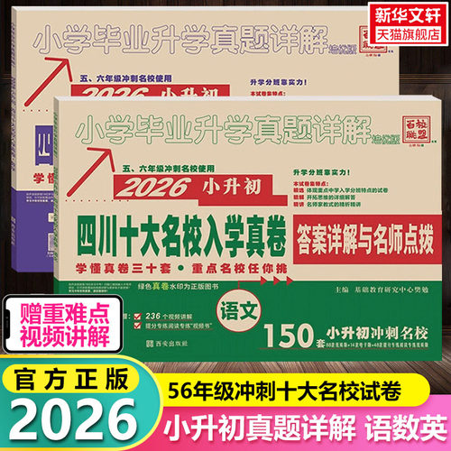 小学毕业升学真题详解数学