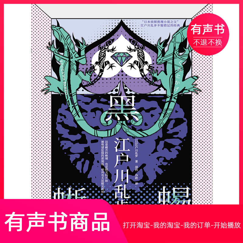 【有声书】黑蜥蜴