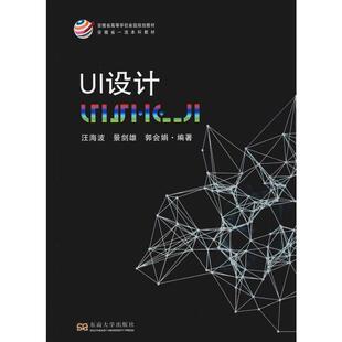 正版 社 UI设计 东南大学出版 新华书店旗舰店文轩官网 书籍 郭会娟 景剑雄 汪海波 新华文轩