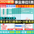 粉笔事业编2024事业单位E类教材真题职业能力倾向测验和综合应用能力医疗卫生e类招聘考试联考护士护理考编制江西安徽广西云南贵州