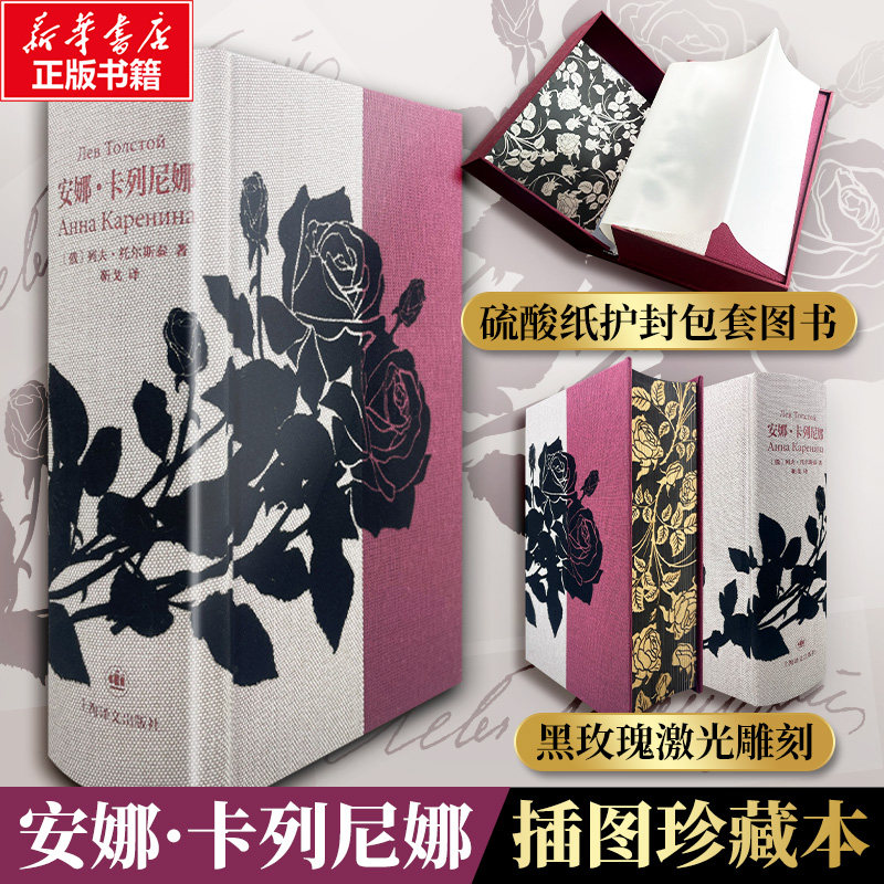 安娜·卡列尼娜插图珍藏本