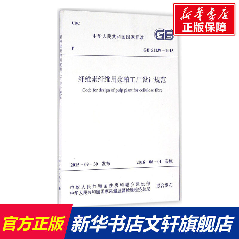 新华书店正版 计量标准 文轩网