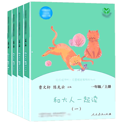 人教版快乐读书吧儿童