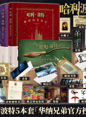 【新华文轩】哈利·波特解析人物场景道具生物飞天扫帚蓝图建筑设定集乔迪·雷文森官方授权百科全书精装版电影幕后哈迷周边正版书