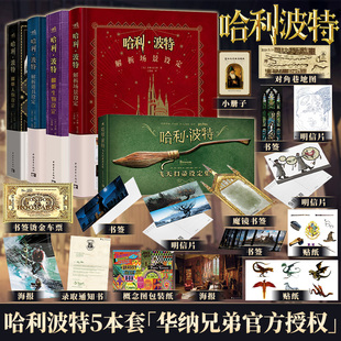 【新华文轩】哈利·波特解析人物场景道具生物飞天扫帚蓝图建筑设定集乔迪·雷文森官方授权百科全书精装版电影幕后哈迷周边正版书