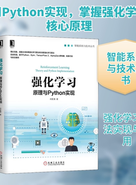 强化学习 原理与Phthon实现 肖智清 正版书籍 新华书店旗舰店文轩官网 机械工业出版社