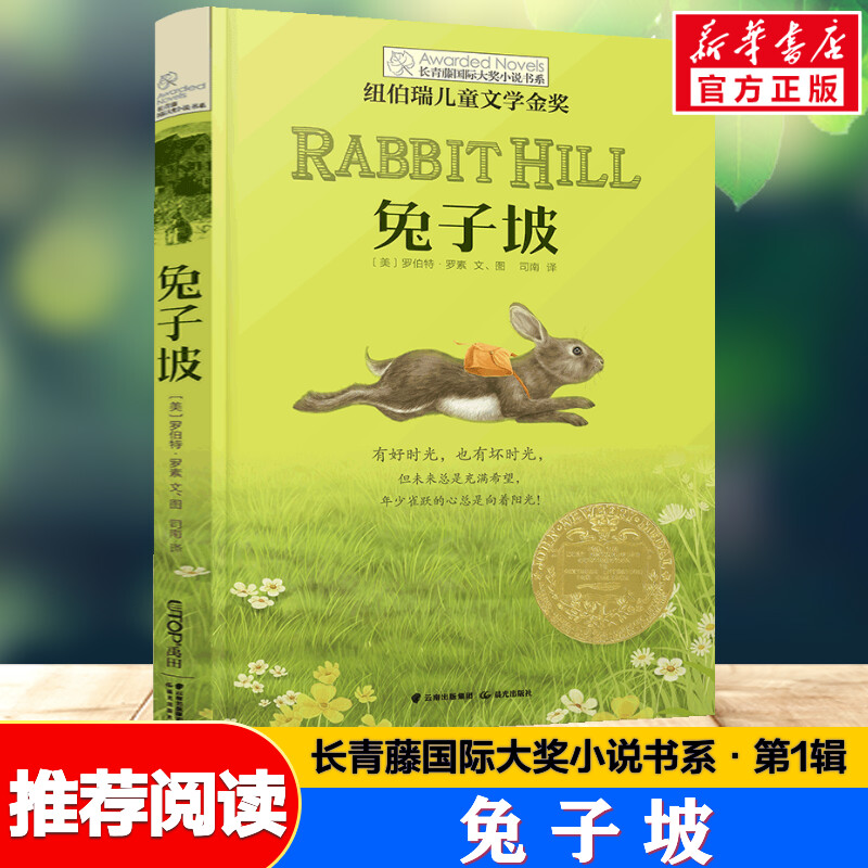 新华书店正版 儿童文学 文轩网