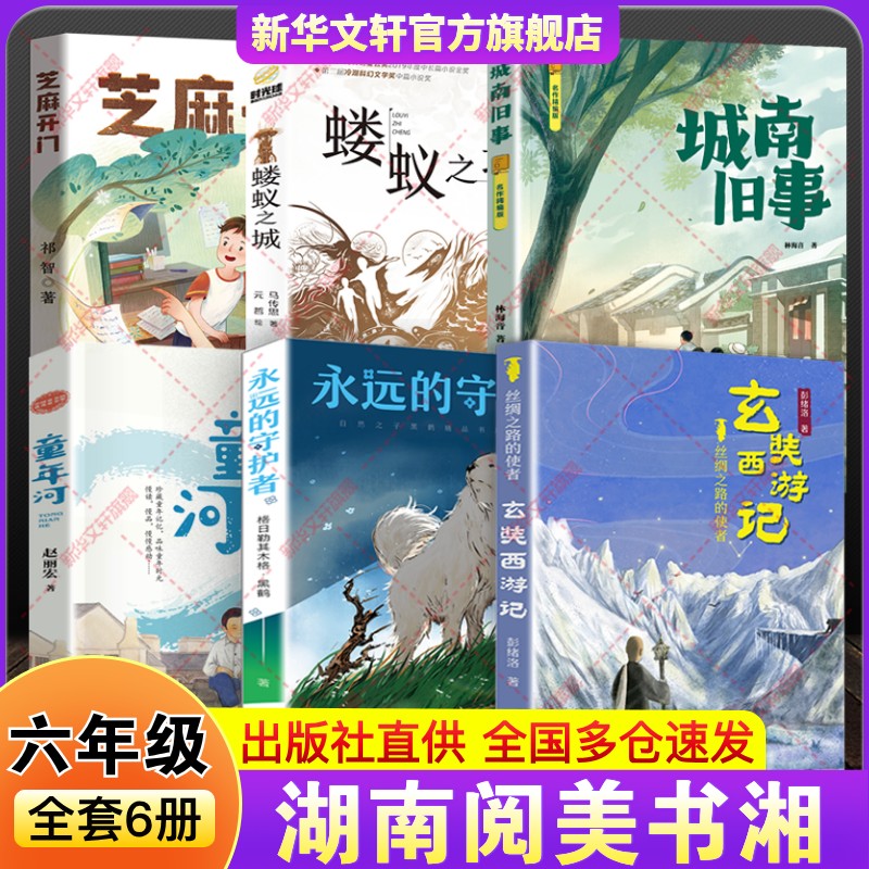 新华书店正版 儿童文学 文轩网