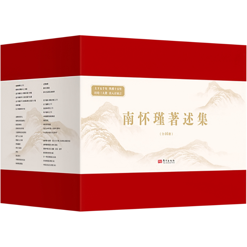 【赠南师墨宝+相框】南怀瑾著述集全套46册 中国传统文化入门书籍古代哲学经典金刚经说什么论语别裁楞严经道德经易经老子他说