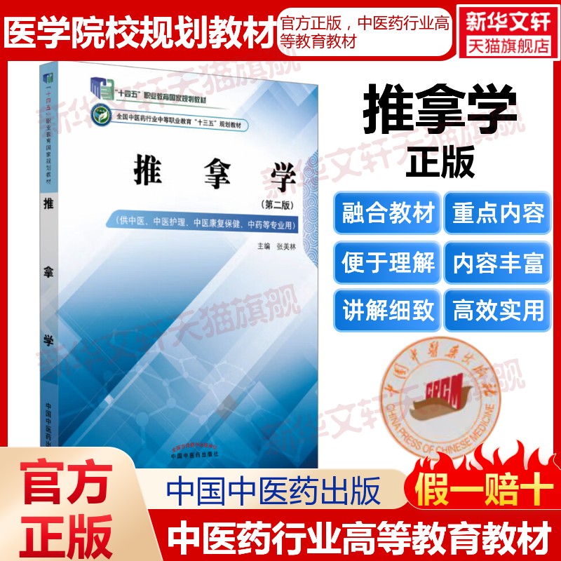 新华书店正版 大中专高职医药卫生 文轩网