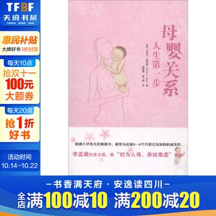 Daniel N.Stern 世界图书出版 美 公司 新华书店旗舰店文轩官网 丹尼尔·斯特恩 书籍 母婴关系 正版