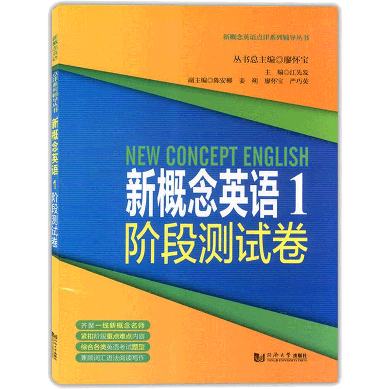 新概念英语1阶段测试卷