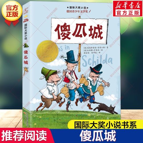 新华书店正版 儿童文学 文轩网